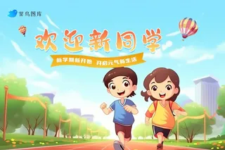 开学季学生开心奔跑入学清新banner