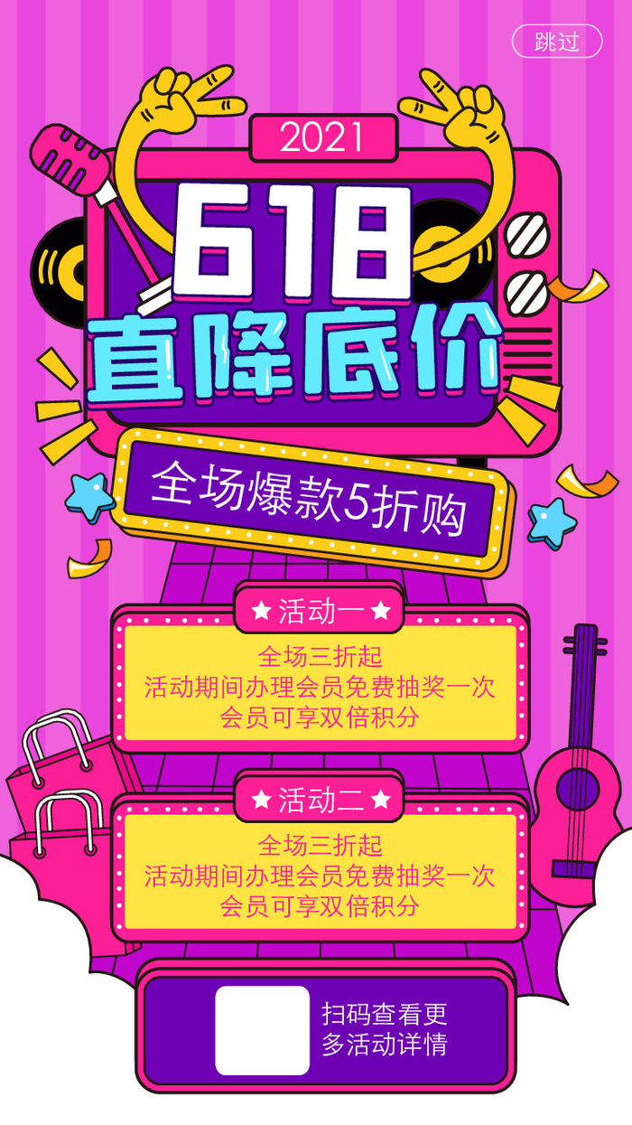 淘宝天猫618年中促销海报商场活动购物节UI启动页AI矢量设计模板素材