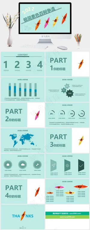 百舸争流新年工作计划PPT模板预览图