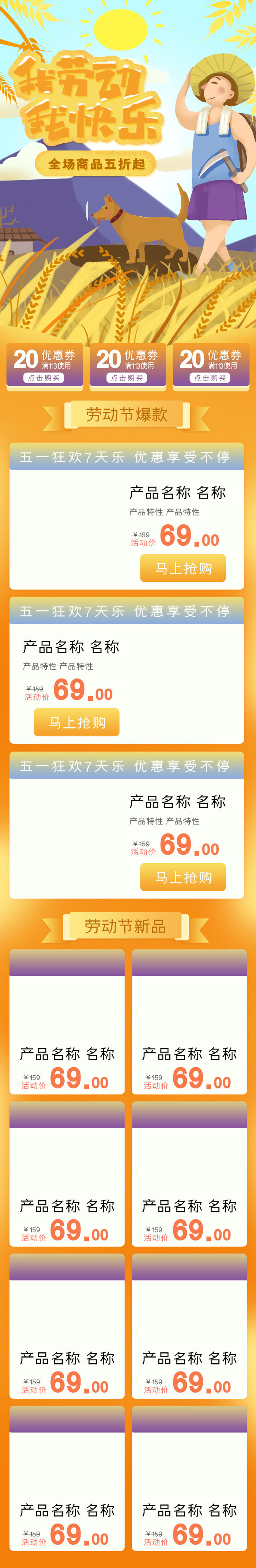 天猫淘宝电商五一劳动节活动促销店铺装修首页模板PSD设计素材psd模版下载