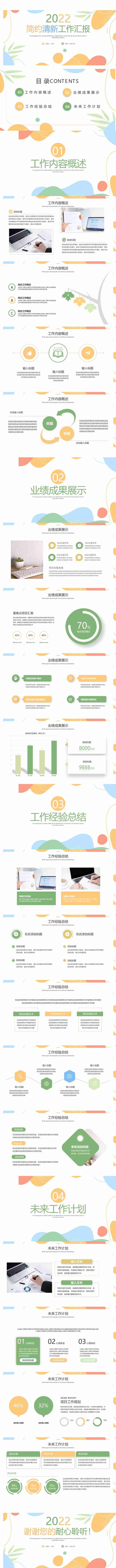 小清新风工作汇报PPT模板