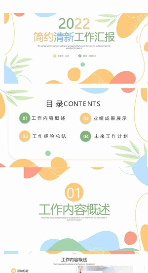 小清新风工作汇报PPT模板预览图