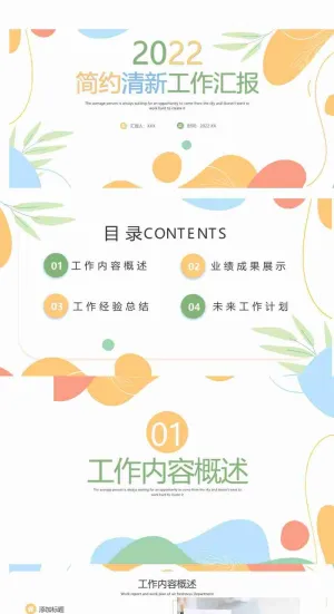 小清新风工作汇报PPT模板预览图