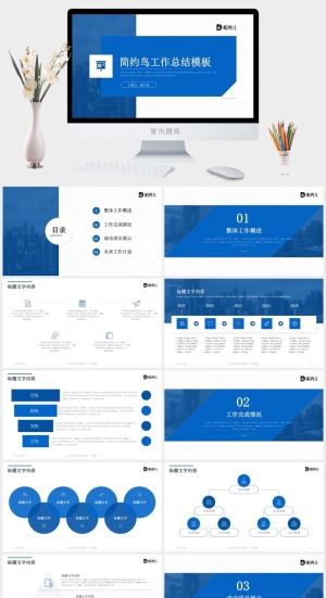 商务风工作总结PPT模板预览图