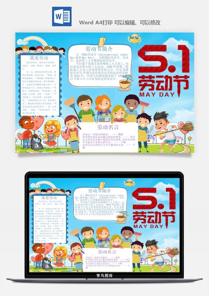 劳动节五一工人手抄报电子小报黑板报展板报海报WORD素材模板设计