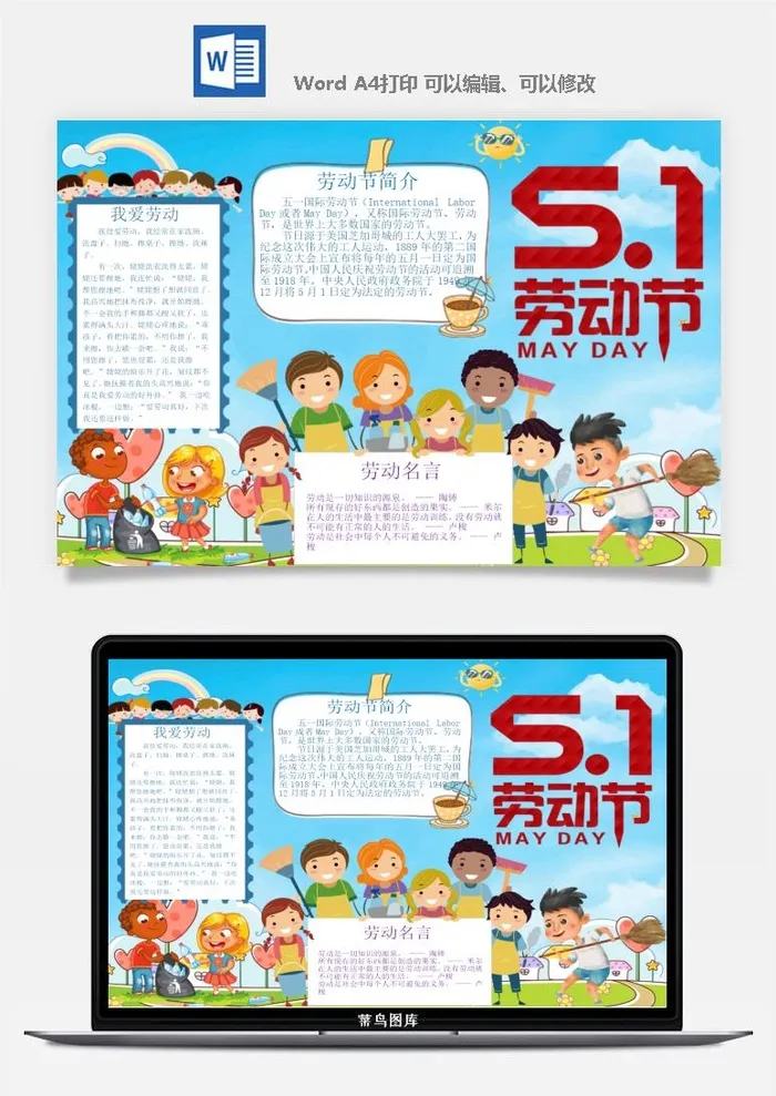 劳动节五一工人手抄报电子小报黑板报展板报海报WORD素材模板设计