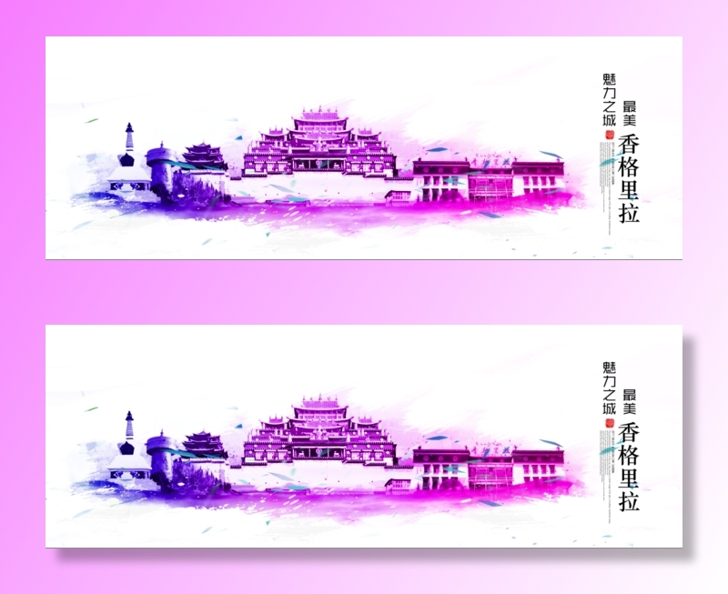 地方城市建筑香格里拉psd模版下载