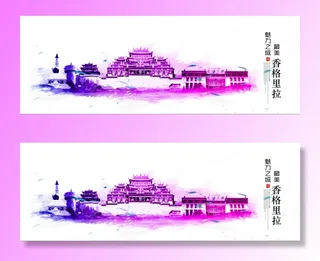 地方城市建筑香格里拉