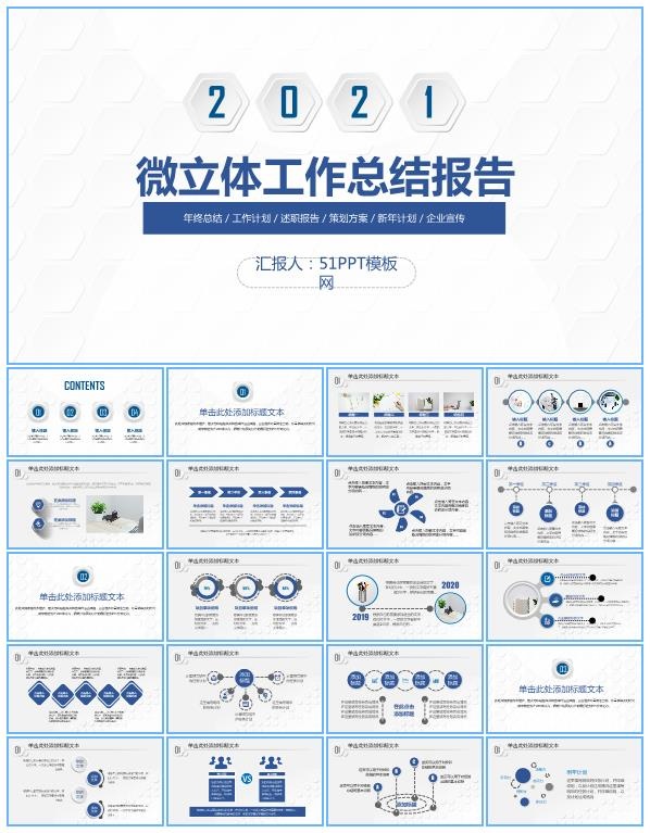 经典蓝微立体年终工作总结报告ppt模板