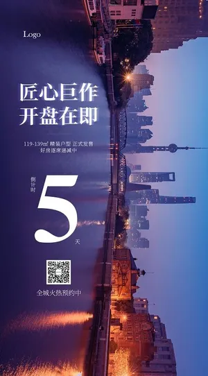 匠心巨作地产倒计时摄影图海报 匠心巨作地产倒计时摄影图海报
