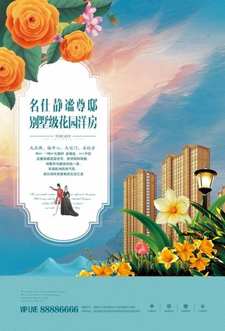 房地产 房地产海报