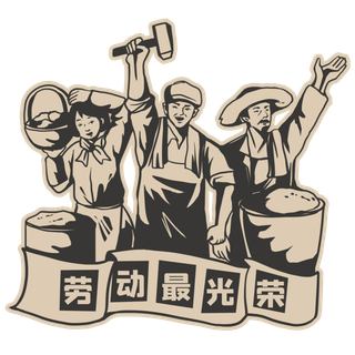 五一劳动节劳动最光荣人物群像