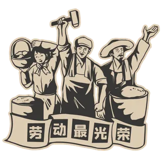 五一劳动节劳动最光荣人物群像