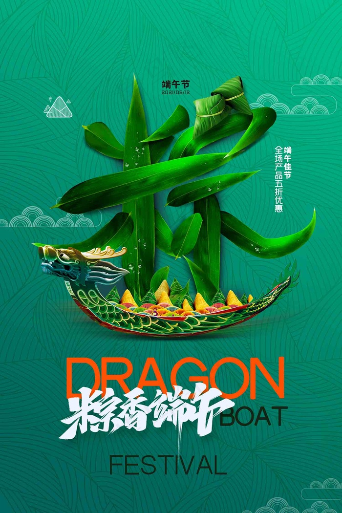 端午节海报 端午节 端午节 粽子psd模版下载