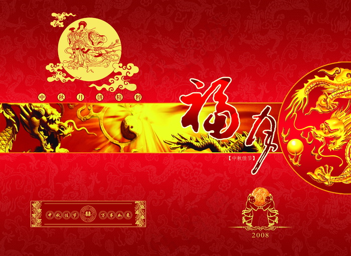 中秋节祝福图片下载
