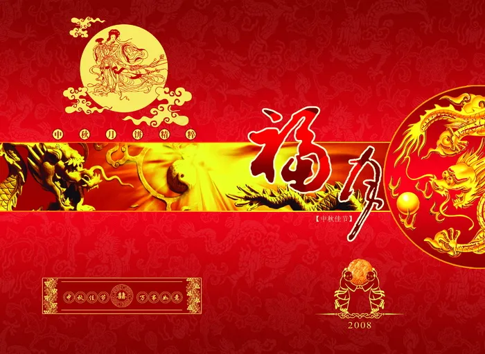中秋节祝福图片下载