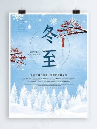 冬至背景蓝色唯美雪景
