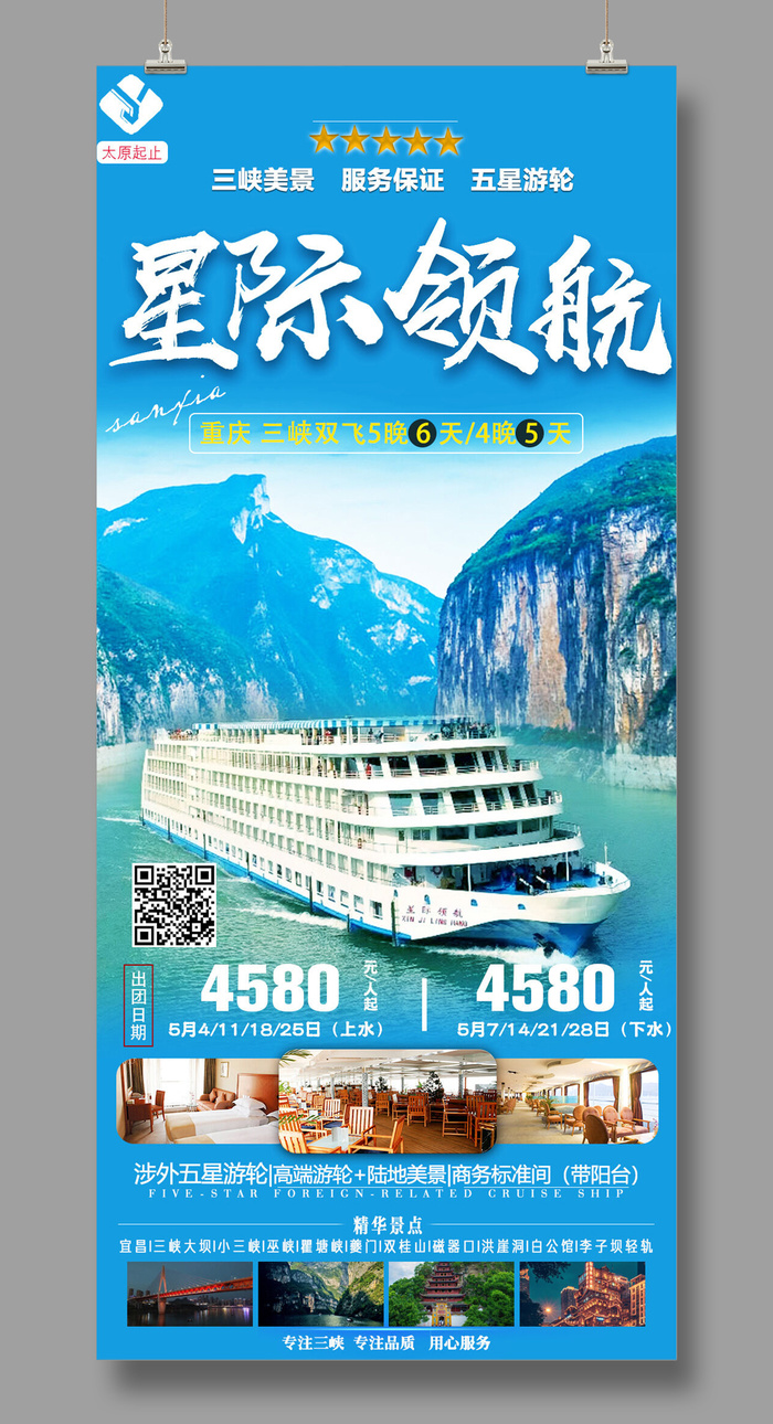 星际领航psd模版下载