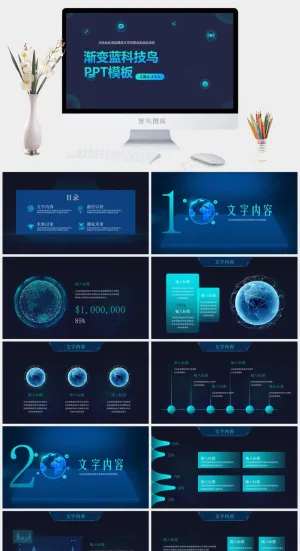 蓝色营销PPT模板预览图