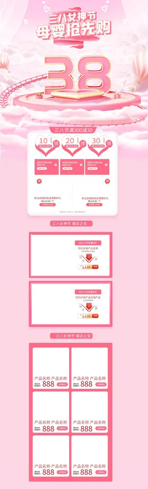 电商淘宝38妇女节三八妇女节女神节首页