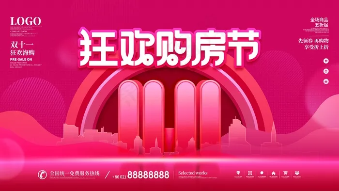 2021淘宝天猫双十一横板海报模板psd模版下载