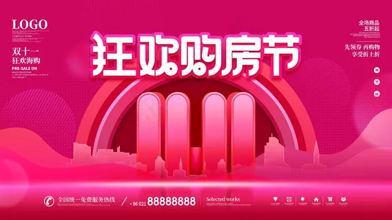 2021淘宝天猫双十一横板海报模板