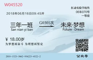 火车票设计模板宣传海报单页卡片