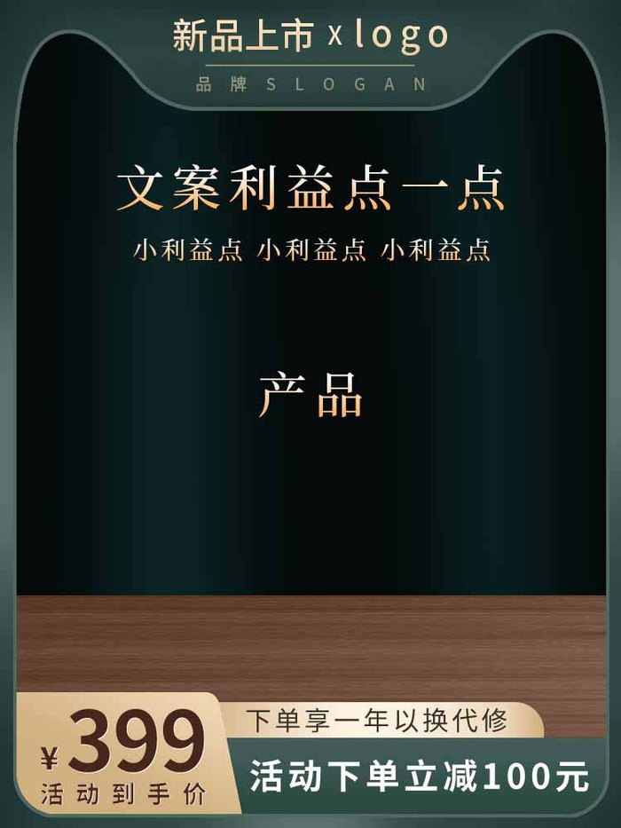 电商主图 网店主图psd模版下载