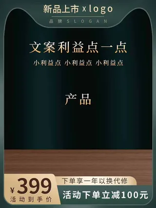 电商主图 网店主图