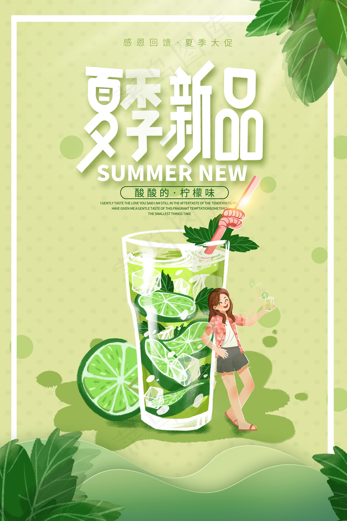创意清新缤纷夏日夏天海报