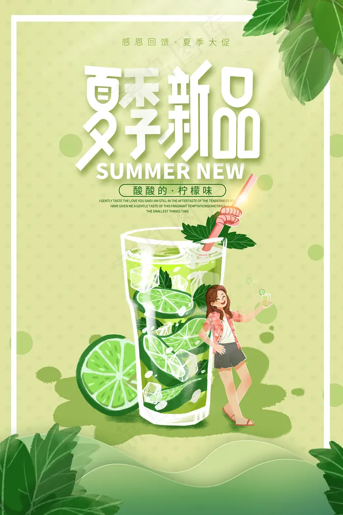 创意清新缤纷夏日夏天海报psd模版下载