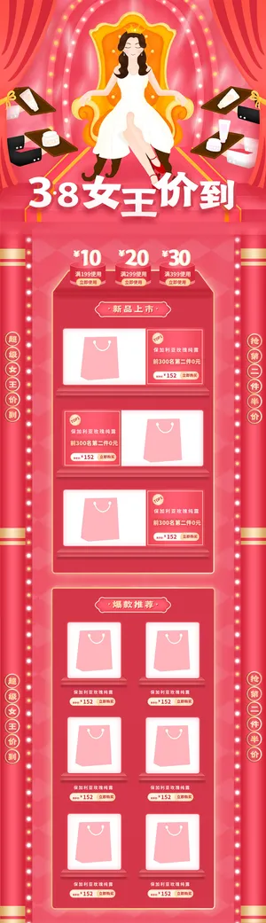 电商38妇女节女神女王节日首页专题页设计PSD模板PC手机端
