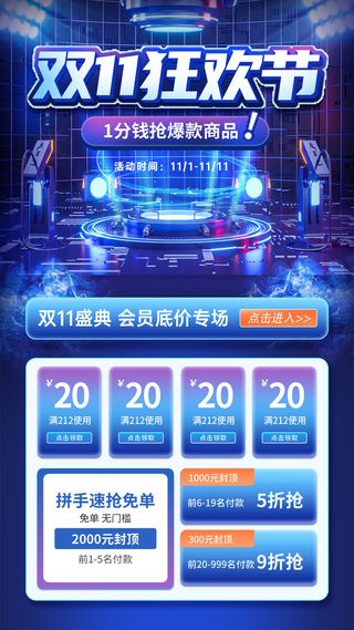 蓝色科技感炫酷双11狂欢节手机文案海报双十一