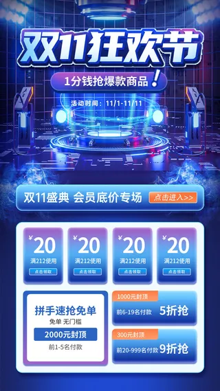蓝色科技感炫酷双11狂欢节手机文案海报双十一