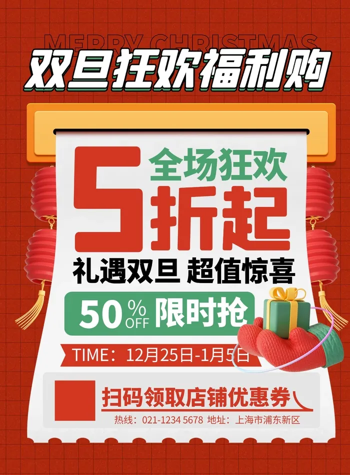 元旦宣传海报 cdr矢量模版下载