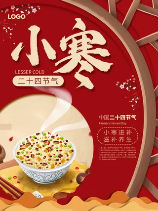 中国传统冬天小寒祝福24二十四节气节日宣传活动海报