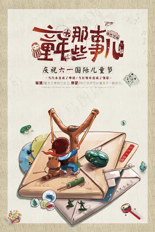 清新可爱六一儿童节促销海报