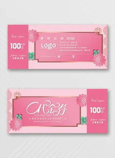 创新优惠券模板