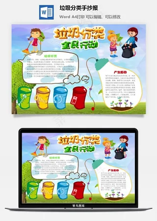 垃圾分类手抄报