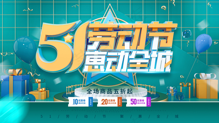 五一劳动节创意促销海报