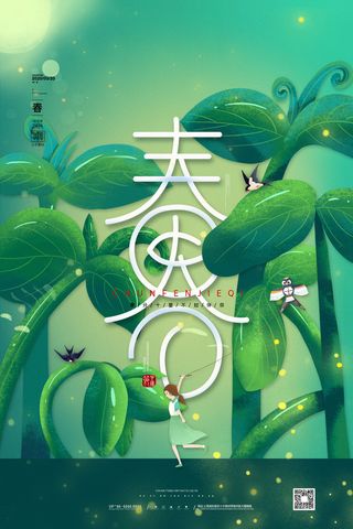 春分二十四节气传统中国风插画高清活动海报展板PSD模板素材