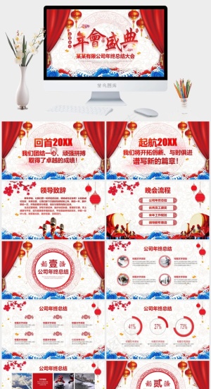 年终总结年会颁奖盛典PPT模板预览图