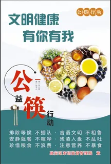 文明健康排除等候食品安全