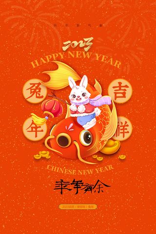 创意2023兔年春节海报