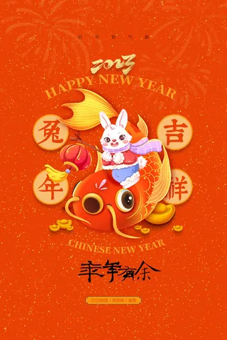 创意2023兔年春节海报