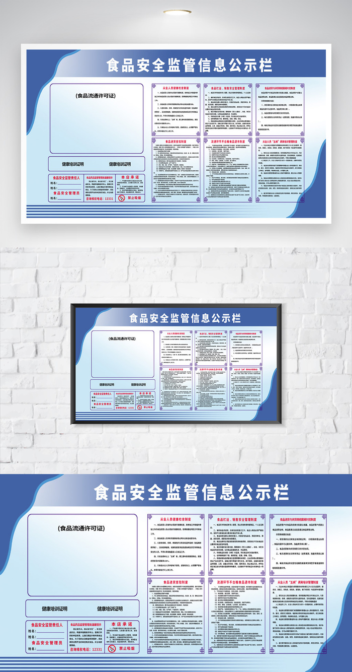 简约食品安全教育展板psd模版下载