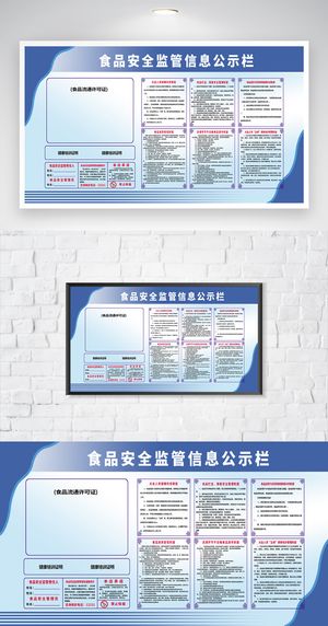 简约食品安全教育展板