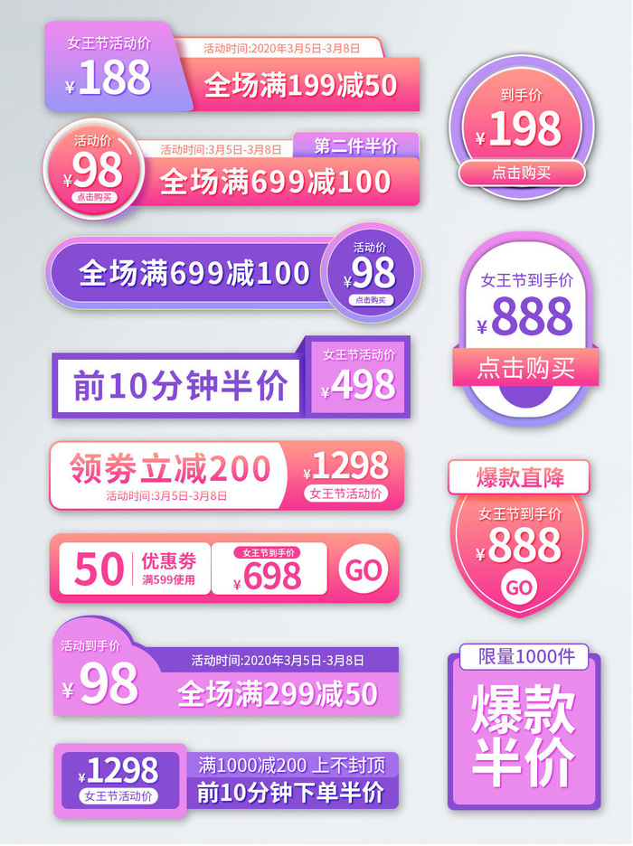 电商38妇女节女神女王促销活动优惠券PSD模板标签边框电商素材