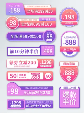 电商38妇女节女神女王促销活动优惠券PSD模板标签边框电商素材