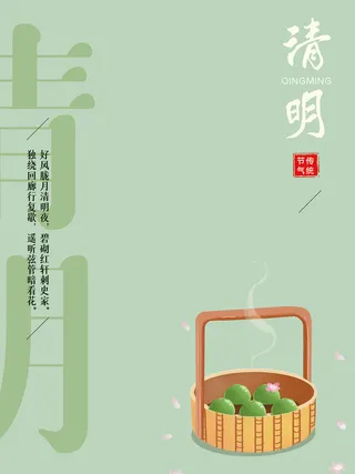 创意清爽传统节日清明节海报